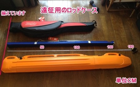 海釣りに行く時のおすすめの鞄やグッズのページに遠征用の鞄を追加しました。