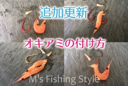 【オキアミの付け方を追加】海釣りでよく使う餌の種類と付け方のページを更新しました。