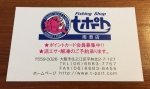活きエサ通販サイトでおなじみの Fishing Shopｔポート 南港店さんのご紹介です。