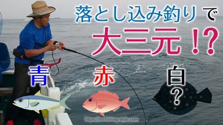 【90オーバー連発！】釣りで大三元！？役満に王手！？落とし込みサビキ釣りで高級魚狙い！＠和歌山 勇栄丸 さん