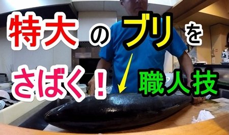 鯵・アジのさばき方動画～三枚おろし・お造り・盛り付けまで～