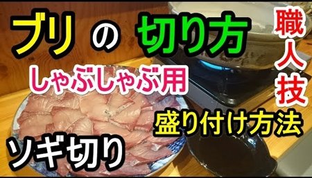 鯵・アジのさばき方動画～三枚おろし・お造り・盛り付けまで～
