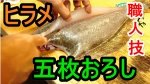 ヒラメの五枚下ろし！プロの職人のさばき方を手元で撮影！＠奈良 新大宮 の 和食 居酒屋~酒肴 えんや~