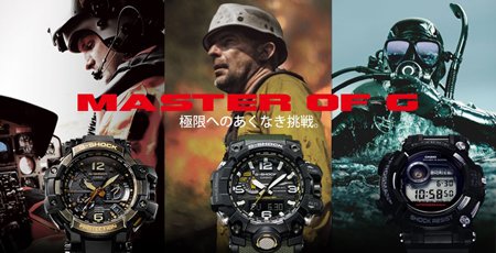 GショックマスターオブGシリーズ