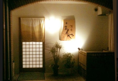 酒肴 えんや 奈良県 奈良市 