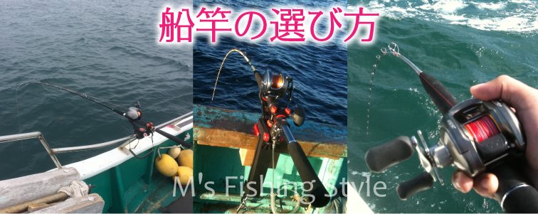 船竿の選び方～曲がりと特徴～