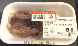 スルメイカのゲソ・足の部分・釣り餌