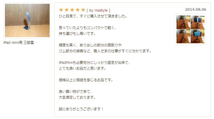 iPad mini用 三脚雲台固定ホルダーレビュー