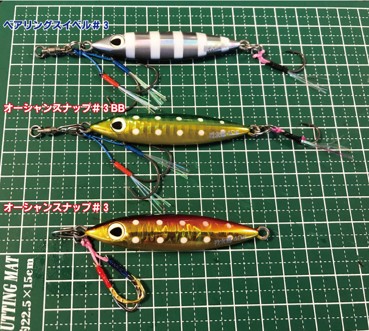 40gのジグのローリングスイベル・オーシャンスナップセッティング例１