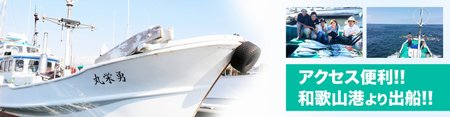 和歌山　勇栄丸