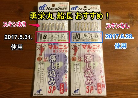 勇栄丸船長おすすめマルニシオリジナルハヤブサ落とし込みサビキ仕掛け