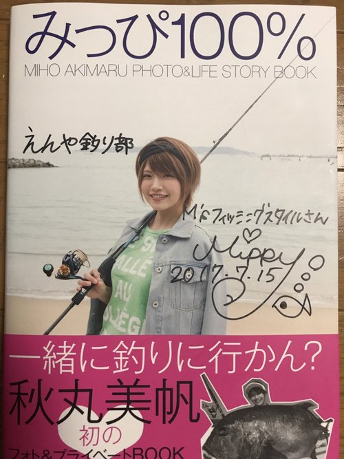 みっぴ100％ 秋丸美帆さん 写真集