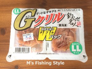 オキアミ Gクリル