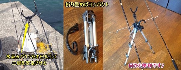 竿受け三脚