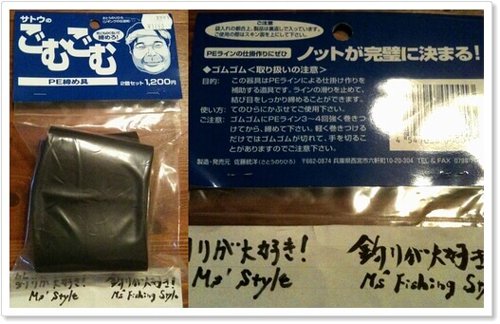 サトウのごむごむ　佐藤のごむごむ