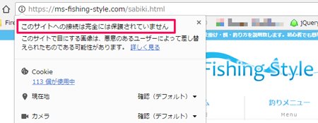 SSL化判定NGの状態