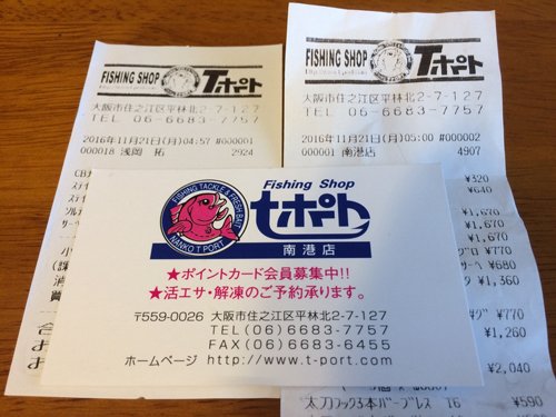 Tポート南港店でお買い物