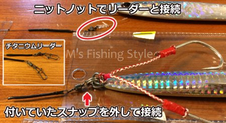 タチウオジギング ドラゴン チタニウムリーダー セッティング