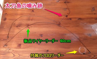 太刀魚テンヤ用ワイヤーリーダー