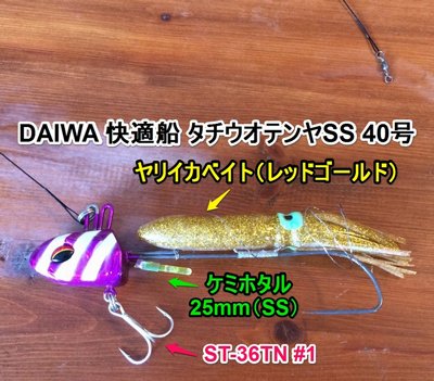太刀魚テンヤ仕掛けカスタマイズ・チューン