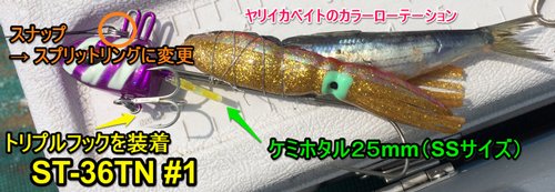 太刀魚テンヤのカスタマイズ＆チューン