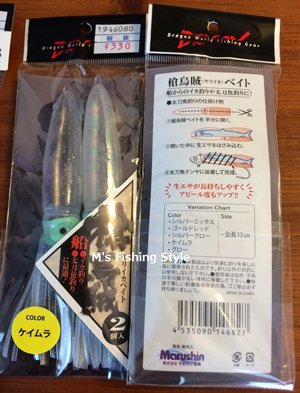 マルシン漁具　槍烏賊（ヤリイカ）ベイト