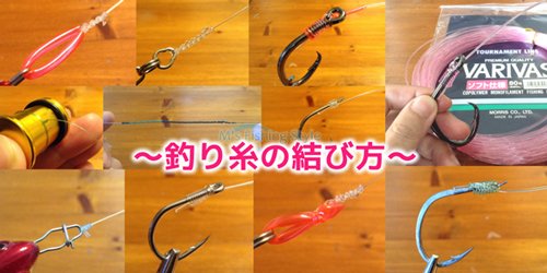 釣り糸の結び方まとめ TOP画像