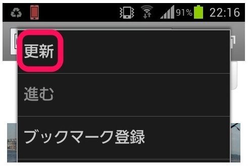 スマートフォンの更新方法
