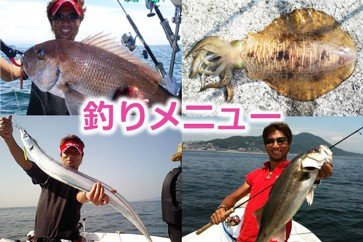 釣りメニュー